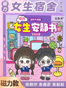 Magnetic Absorption Stickers Quiet DIY Handcraft Girls Study Toy Children Paste Paper Toys Elementary School Student Theme