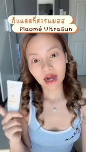 PiaOMe Ultrasun SPF 50+ PA++++ ครีมกันแดดใบหน้า ปกป้องผิวจากแสง UVA/UVB และแสงสีฟ้า แพคเดี่ยว 30g