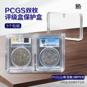 Double Coin Storage Box PC Rating Currency Protection Case Non-AiZang Authentication GS Public Box Collectible Coin Organizer