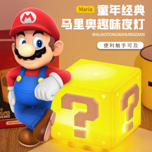 WE 3652 = 马里奥问号小夜灯  Mario Question Mark Night Light