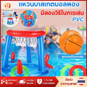 เล่นบอลเสริมสวยให้เด็ก เกมบาสเก็ตบอลพองลม PVC ของเล่นเป่าลม ของเล่นสระว่ายน้ำ