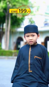 ชุดโต๊ปปากีเด็กผู้ชายแขนยาวทรงปล่อยงานปักลายพรีเมี่ยม กระชากเพื่อใส่โตบละหมาดออกงานอิสลามหรือรับแขกผู้ใหญ่ ตั้งชุด ตั้งลาย BY14 วาริสมม