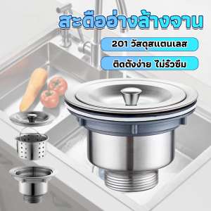 JeDa สะดืออ่างล้างจาน 201 วัสดุสแตนเลส ตะกร้ากรองเศษอาหาร Kitchen Sink Strainer
