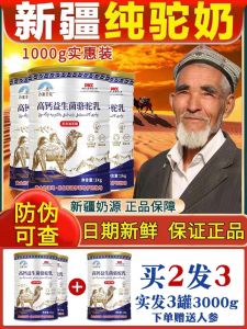 Authentic Xinjiang Yili Camel Milk Powder Official Store No Sugar Added Probiotic High Calcium for Middle Aged And Elderly