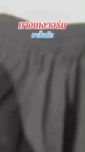 กางเกงวอร์มขาสั้นเด็กนักเรียน Center Supper ผ้าดี ใส่สบาย(CS01)