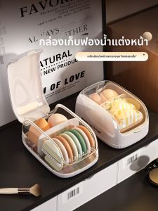 QIOEROUL | Hộp Lưu Trữ Bông Phấn Chống Bụi Có Khu Vực