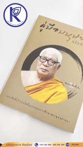 ✨ หนังสือคู่มือมนุษย์ (ฉบับสมบูรณ์) รหัส 80040378 | คลังนานาธรรม สังฆภัณฑ์