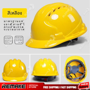 หมวกนิรภัย หมวกเชฟตี้ หมวกนิรภัย มอก หมวกวิศวกร หมวกการไฟฟ้า หมวกก่อสร้าง มีมอก. หมว น้ำหนักเบา แข็งแรง รับประกัน
