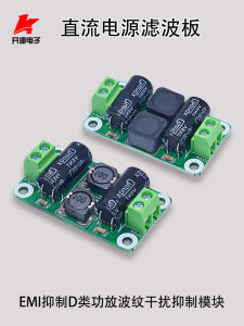 Dc Power Filter Board เครื่องขยายเสียง Emi Suppression โมดูลแหล่งจ่ายไฟ Ripples การรบกวน 2a3a4a ส่วนประกอบอิเล็กทรอนิกส์