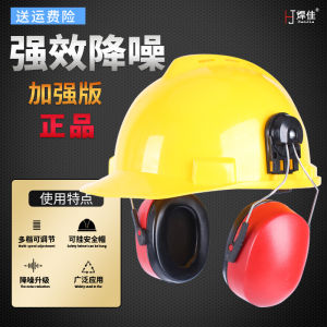 Industrial Grade Noise Reduction Ear Pads Safety Hat Integrated Grinding Lawnmower Noise Reduction Protective Ear Muffs