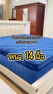 ZARETA รุ่น HAWAII ที่นอนพ็อกเก็ตสปริง เสริมยางพารา ผ้าขนมิ้ง หนา 14 นิ้ว