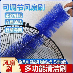 Fan Dust Cleaning Brush Electric Fan Specialized Cleaning Tool Dust Removal Broom Household Cleaning Tool Fan Cleaning Brush