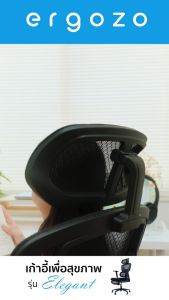 เก้าอี้เพื่อสุขภาพ ERGOZO รุ่น ELEGRANT พร้อมที่พักเท้าให้ความสบาย