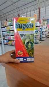 ซันลูบิน (อะซอกซีสโตรบิน) เป็นสารดูดซึมและแทรกซึมเข้าต้นพืชได้รวดเร็ว ใช้ป้องกันกําจัดโรคพืช เช่น โรคแอนแทรคโนส โรคใบจุดตากบ โรคใบจุดสีม่วง