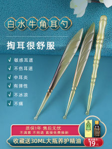 Ear Pick Ear Digging Handy Gadget White Buffalo Horn Earpick Safe Baby Kids Special Adult Buckle Ear Picking Spoon