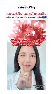 NATURES KING ASTAXANTHIN 6 MG เนเจอร์คิง แอสต้าแซนธินมินิแคปซูล ขนาดบรรจุ 45 มินิแคปซูล