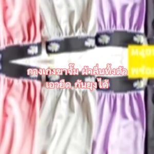 กางเกงขายาวเด็ก ผ้าลื่นทิ้งตัว เอวยืด ขาจั๊ม กันยุงได้