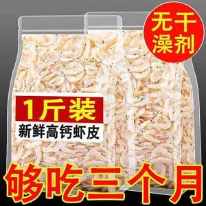 Premium Salt-free Calcium-supplement Shrimp Shell 1 pound
