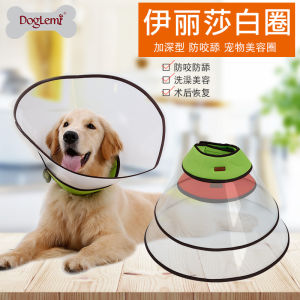 DogLemi Elizabeth Circle Dog Neck Ring Transparent Anti-Bite Licking Deepened Headset Large Dogs Pet Supplies Home Use