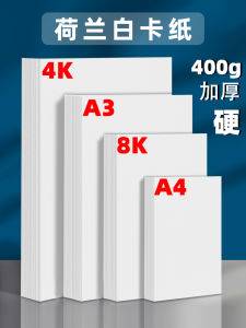 Thickened White Card Paper for Drawing And Printing Art Specialized Markers A4 Size Four Openings 4K A3 Hand Copy Newsboy 180g