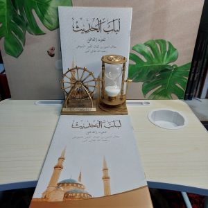 lubabul hadis-lubabul hadist-lubabul-hadist