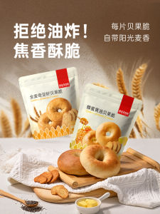 Xue Ji Fried Snacks Bagel Crisps Honey Butter Whole Wheat Chia Seeds Bread Snacks 88 Yuan for 12 Pieces Thin Crispy Biscuits