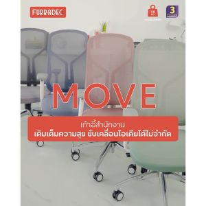 FURRADEC เก้าอี้สำนักงาน รุ่น MOVE สีเทา - สีเทา เก้าอี้ เก้าอี้ มิตรฟื้นฟู มิตรฟื้นฟู
