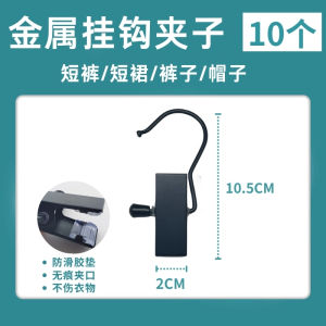 Large Size Multi-Functional Pants Clamp with Hook Hat Clip Seamless Storage Tool for Clothes And Skirts Metal Hanger Clamp