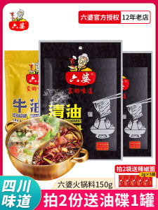 Chengdu Liupo Light Oil Hotpot Ingredients 150 GX3 Bag Sichuan Maocai Spicy Cooking Seasoning Red Soup Slightly Spicy