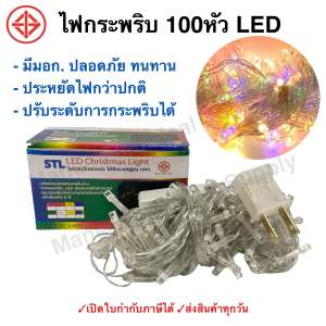 ไฟ LED หยดน้ำ กระพริบ 10เมตร 100ดวง งานรื่นเริง ตกแต่งสวน ปรับระดับกระพริบได 3.5w ไฟปีใหม่ ไฟคริสมาสต warm white