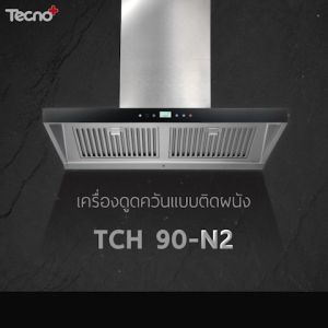 TECNOPLUS เครื่องดูดควันแบบติดผนัง ทรงกระโจม 90 ซม.รุ่น TCH 90 N2