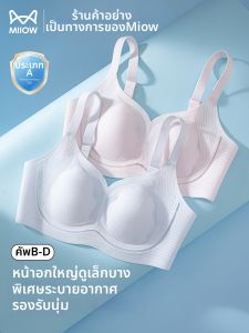 MiiOW | Ultra Thin Underwear For Large Chest Prevent Sagging Collecting Side Fat Seamless Breathable Summer Large Size