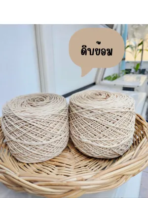 เชือกฟอก ม้วน 200g. ขนาด 1.5ม. ขาว🤍 นวล🤎 ดำ🖤 พร้อมส่ง