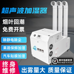 Industrial Ultrasonic Humidifier Large Fog Volume for Vegetables Tobacco Greenhouse Commercial Wetting Spray Machine