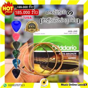 สายกีตาร์โปร่ง DAddario รุ่น EZ900 (6เส้นครบชุด) 85/15 Bronze ขนาด10-50 Acoustic String ของแท้100%