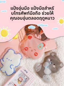 อุปกรณ์อุ่นมือแบบอัตโนมัติ ลายการ์ตูน สำหรับนักเรียน นักศึกษา กระเป๋าใส่ของแบบพกพา อบอุ่นได้ตลอดทั้งปี ใช้ซ้ำได้
