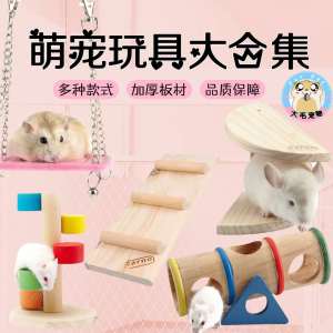 Wooden Hamster Guinea Pig Squirrel Hedgehog Toy Platform Swing Board Pedal Slide Rope Play Equipment for Small Pets