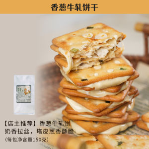 Handmade Milk Flavored Sesame Onion Heart Biscuits Snacks Leisure Crispy Biscuits from Taiwan 150g Bag