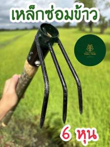 คราดย้ายข้าว ซ่อมข้าว เหล็ก 6 หุน อย่างดี (ส่งเร็ว)