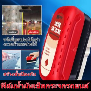 [Rainproof/anti-fog/eliminating water stains] Car glass oil film removal paste cleaning wipe/car strong glass oil film remover/car glass oil film cleaning brush 120ml