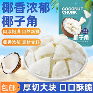 Delicious Crispy Coconut Corn Hainan Specialty Office Leisure Snack Dried Fruit Good Taste Bagged Snacks Health Food