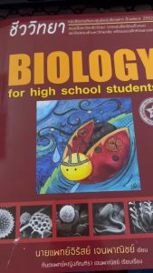 (พร้อมส่ง)#ชีวะเต่าทอง หนังสือชีววิทยา สำหรับนักเรียนมัธยมปลาย BIO by TENT แต่งโดย :นพ.จิรัสย์ เจนพาณิชย์ (พี่หมอเต็นท์)