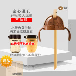 Yoyo Shixi Baby Drinking Straw Mouthpiece Accessories Thick Straight Tube Water Tap Anti-Spray Direct Suction Toddler Learning to Drink Cup Head