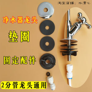 Water Purifier Faucet Washer Fixed Direct Drinking Water Dispenser Faucet Gasket 2 Points Gooseneck Faucet Accessories Leak-Proof Seal Ring