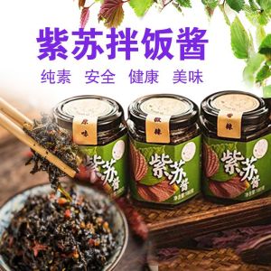 180g shiso sauce noodles and rice seasoning sauce 紫苏酱 拌面拌饭调味酱 下饭菜