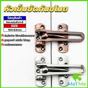 METME กลอนรูดซิ้งค์ ขอค้ำกิ๊ป  Door anti-theft buc