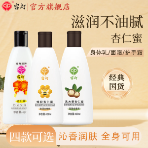 Classic Honey Moisturizing Body Lotion And Hand Cream for Men And Women Almond Honey Nourishing Body Care Products