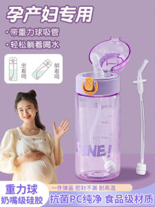 Gravity Ball Straw Cup for Pregnant Women High Temperature Resistant Water Bottle Female Style with Straw Lie down Drinking