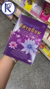 ✨ หนังสือกลอนอวยพรอีสานนิยม ภาษาอีสาน 91052476 (No.115) หนังสือประเพณีโบราณและวัฒนธรรมอีสาน | คลังนานาธรรม สังฆภัณฑ์