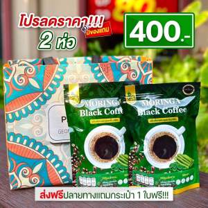 กาแฟผสมมะรุม ตรารีญาเฮิร์บ 1ห่อ 30 ซอง 2 ห่อใหญ่400.-